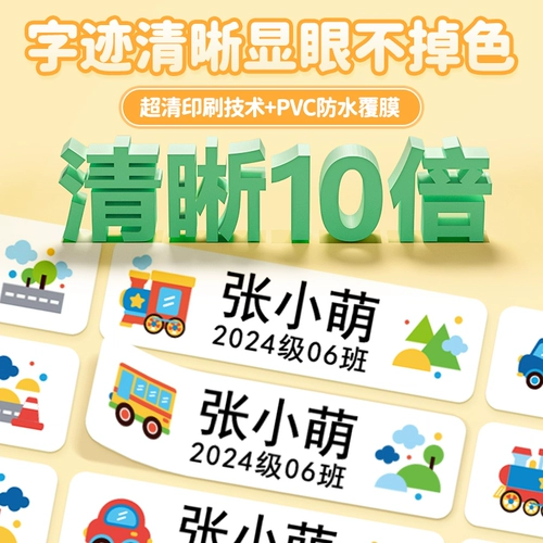 Детская водостойкая нервущаяся именная наклейка для детского сада для школьников, делается под заказ