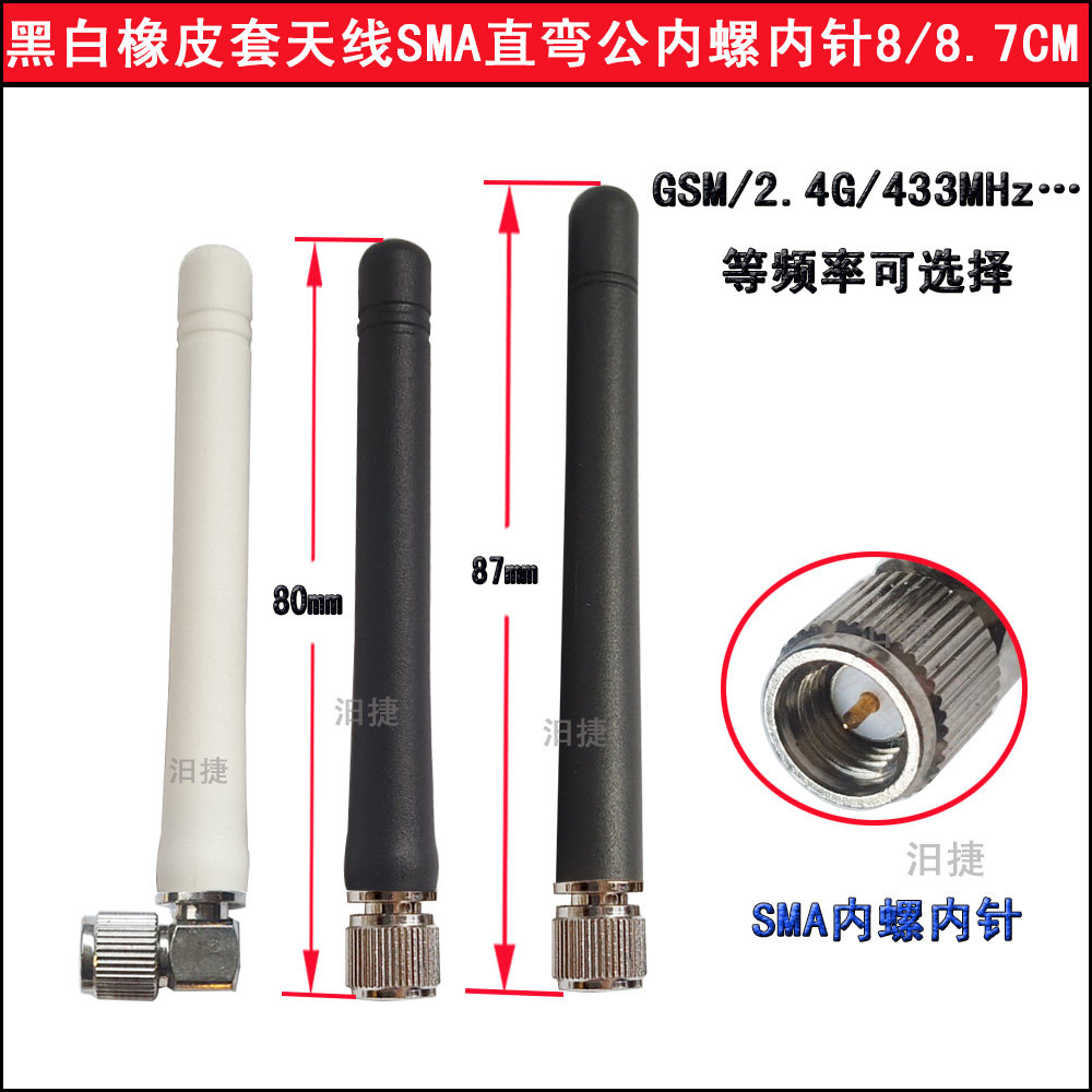 2 4G GSM 433 315 470MHz antenna SMA curved male head 8CM black and white sleeve 900 1800MHZ antenna