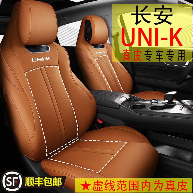 Changan UNI-K leather seat cover modified gravity unik special all-inclusive car seat cushion four seasons universal seat cover