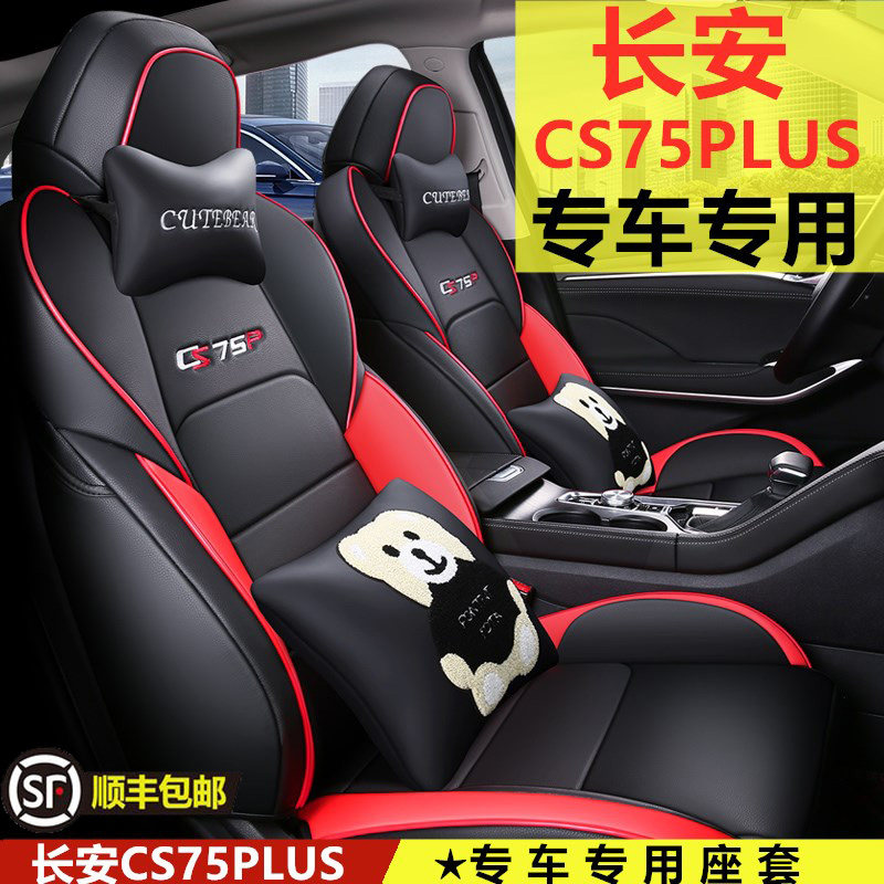 Long An CS75PLUS special seat cover 21 paragraph 22 Seat Cover All Season Universal Cushion Cover All-bag Car Cushion