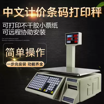 Cash register supporting commercial electronic scale Electronic scale Cash register scale Vegetable and fruit supermarket electronic scale Barcode scale platform scale