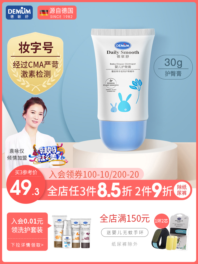 Demin Shu hip cream Infant anti-red ass cream Newborn baby red ass hip cream PP cream natural
