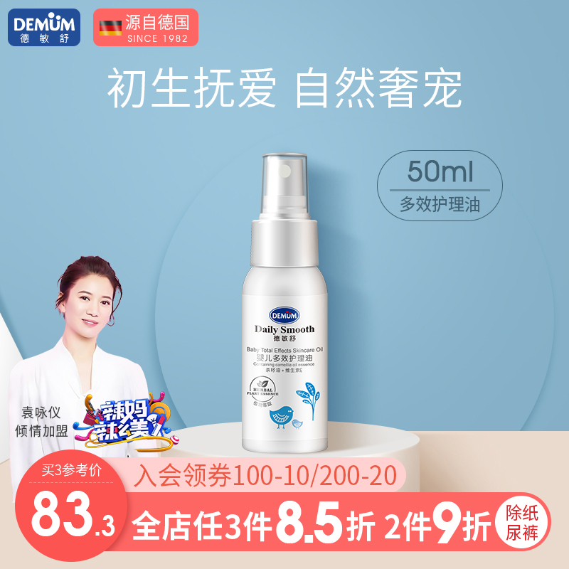 Demin Shu baby red ass care Baby newborn body massage Touch oil flooded neck skin care Infants and young children