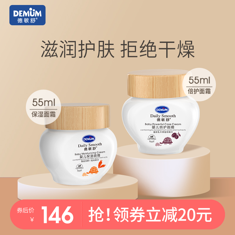 2 bottles*55ML baby cream freshman baby moisturizing moisturizing moisturizing milk and hydration in autumn and winter