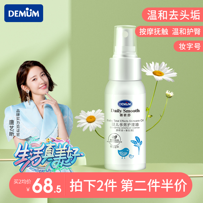 Desenshu baby skincare camellias oil baby red fart massage caressing oil newborn body moisturizing skin to head dirt