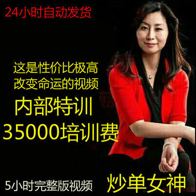 Hou Tingting 38000 yuan internal training film course speculation single goddess Hou Tingting internal training core futures tutorial
