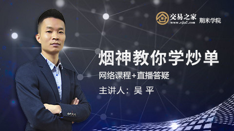 Famous futures master Wu Ping Tobacco Hazy Smoke Precious Fried Single Film Technical Training Tutorial (no secret)