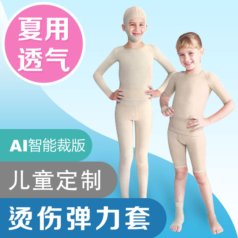Custom-made children burn injury elastic sleeve bandage Children's gloves Scar pressurized pressure clothing elastic clothing pants