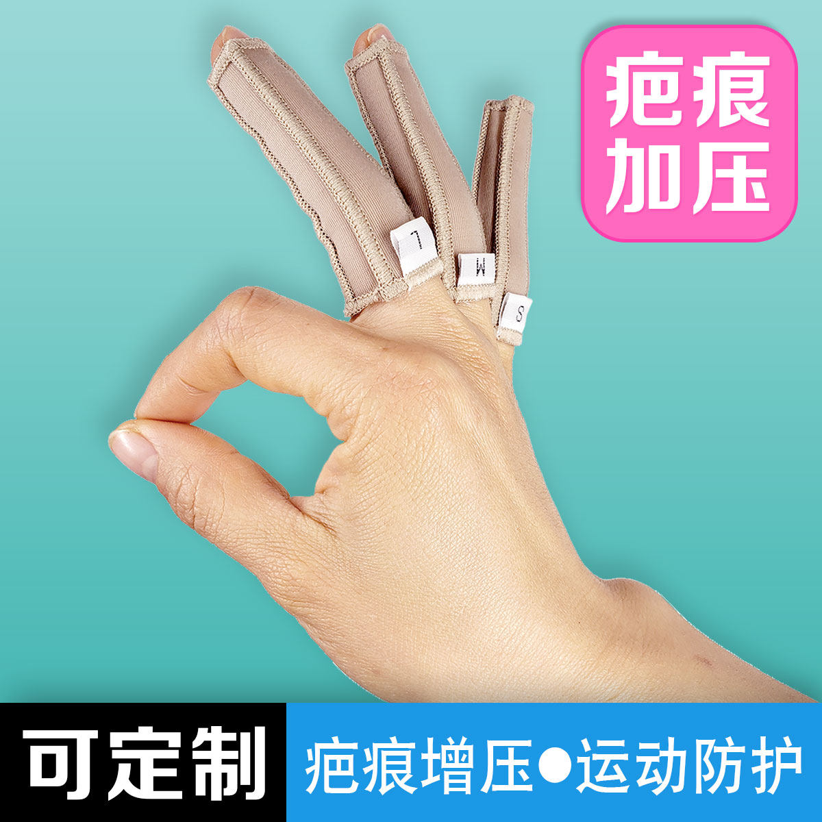 Multifunctional postoperative reduction tension scar increasing pressure finger sleeve elastic sleeve strong pressure pressurized glove child customisation
