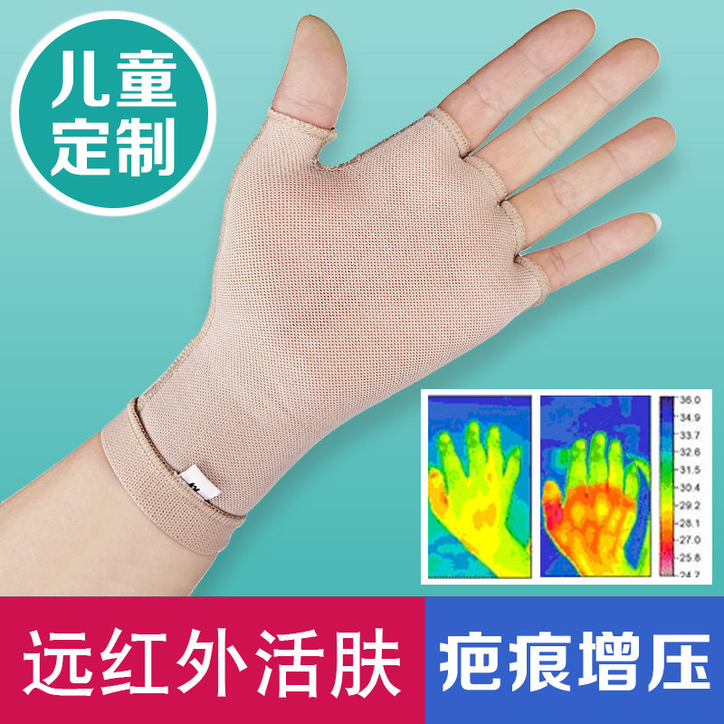 Burns and burns scars pressurized elastic sleeve postoperative tension reduction protection hyperplasia children's custom finger pressure fingerless gloves