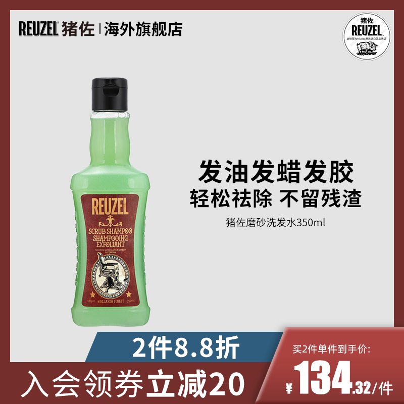 Pork with Reuzel scrub shampoo oil based special dandruff control oil exfoliating refreshing deep cleaning