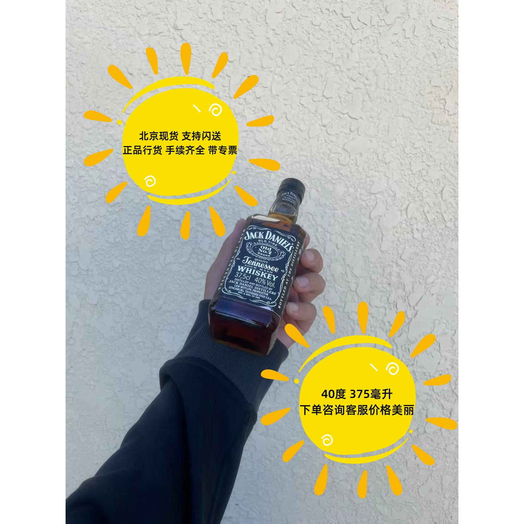 Jack Daniel 杰克丹尼田纳西州威士忌375ml 北京现货支持闪送评价- 淘宝网