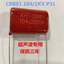 Ultrasonic polypropylene film capacitor CBB81 2000V 104J 0 1UF 100NF 2KV pin distance P30