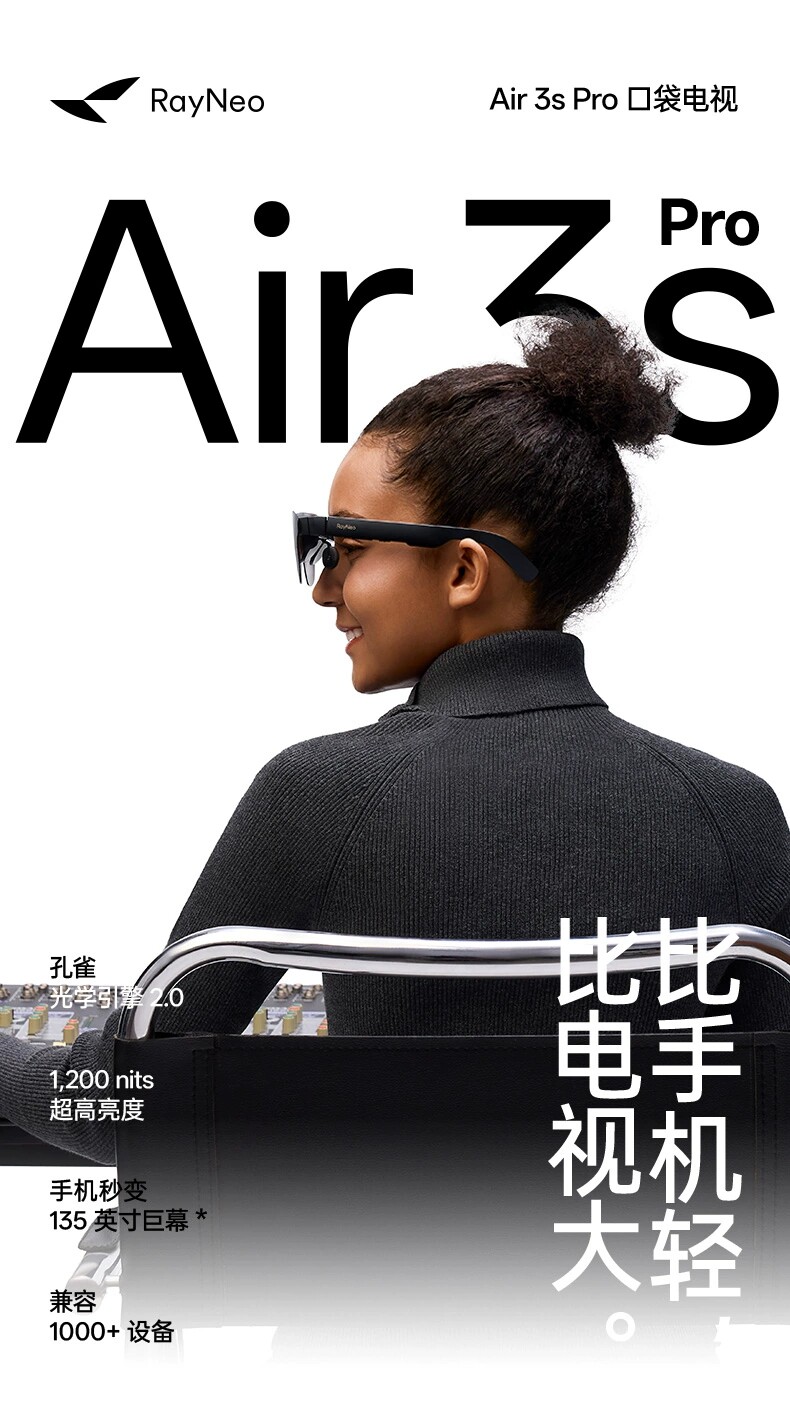 ar设备 雷鸟rayneo air 3s pro智能ar眼镜 口袋电视高清观影非vr眼镜支持