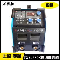 Shanghai Aoshen ZX7-250K DC welding machine inverter DC 200V household 3 2 welding rod