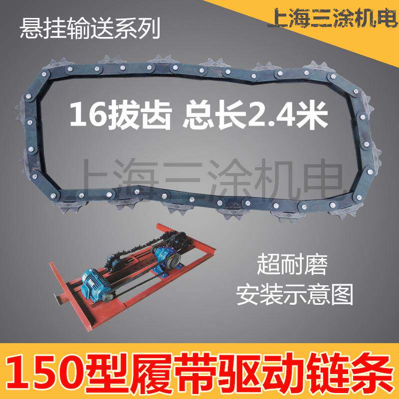 Drive chain suspension conveyor chain chain plate track assembly line full set die forging chain conveyor type 150