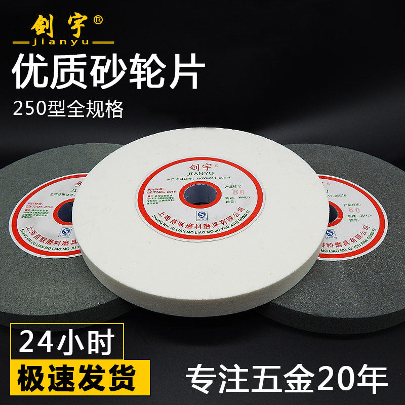 Sword Woo Bench Grinding Machine Grinding Wheel Sheet Grinding Machine Grinding Machine Grinding Wheel White Corundum Brown Corundum Green Carbon 250 * 25 * 32