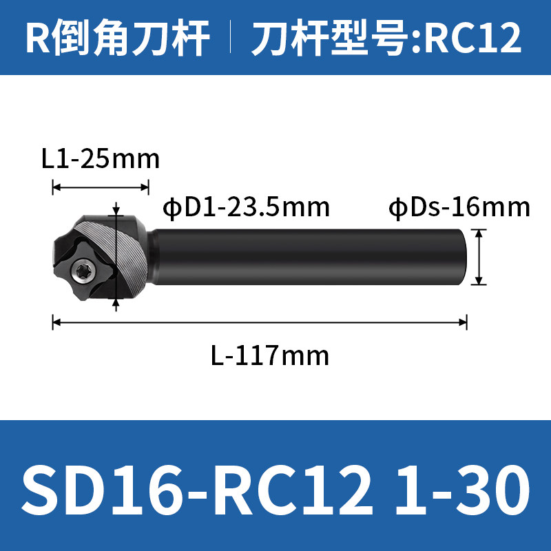 Inner R milling cutter internal R knife internal R chamfered knife SD16-RC06 1-20 numerical control milling cutter lever shaped round angle circular arc R2