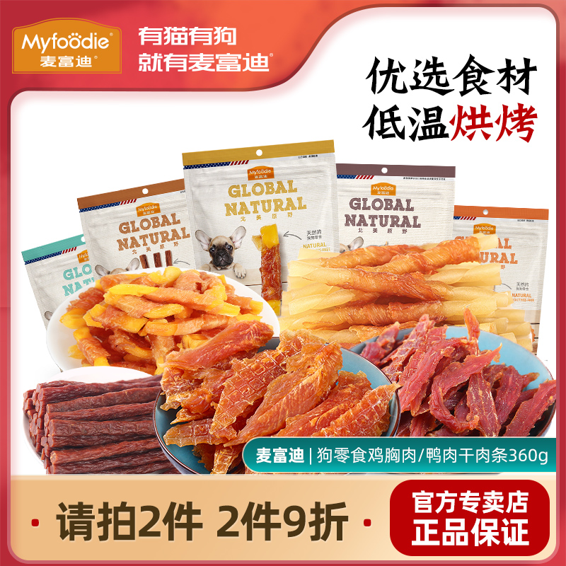 McFudy dog snacks meat dry puppies Breed Dog Chicken Duck Meat Dry Pet Chicken Breast strips Tooth Rod Teddy Teeth
