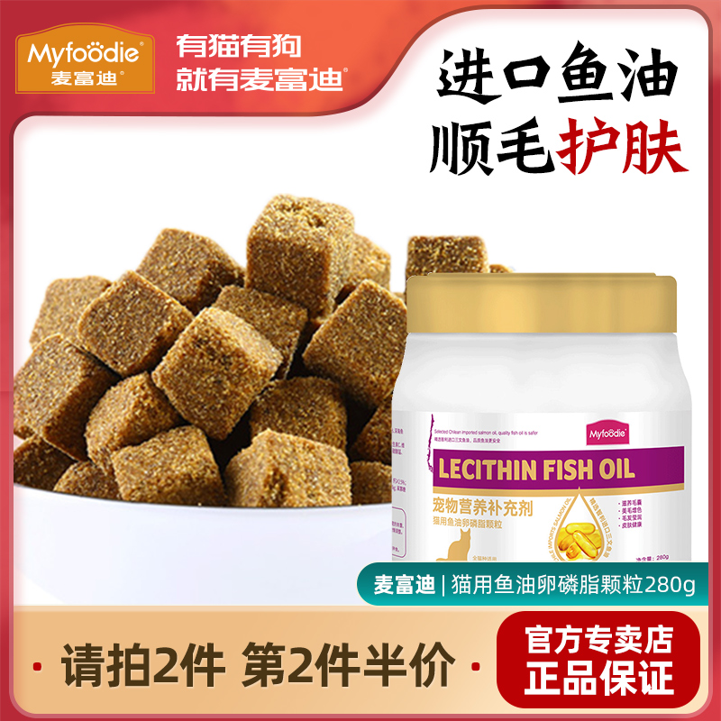 Mai Fudi cat lecithin beauty hair cat ringworm hair loss hair removal supplement vitamin taurine fish oil hair beauty powder