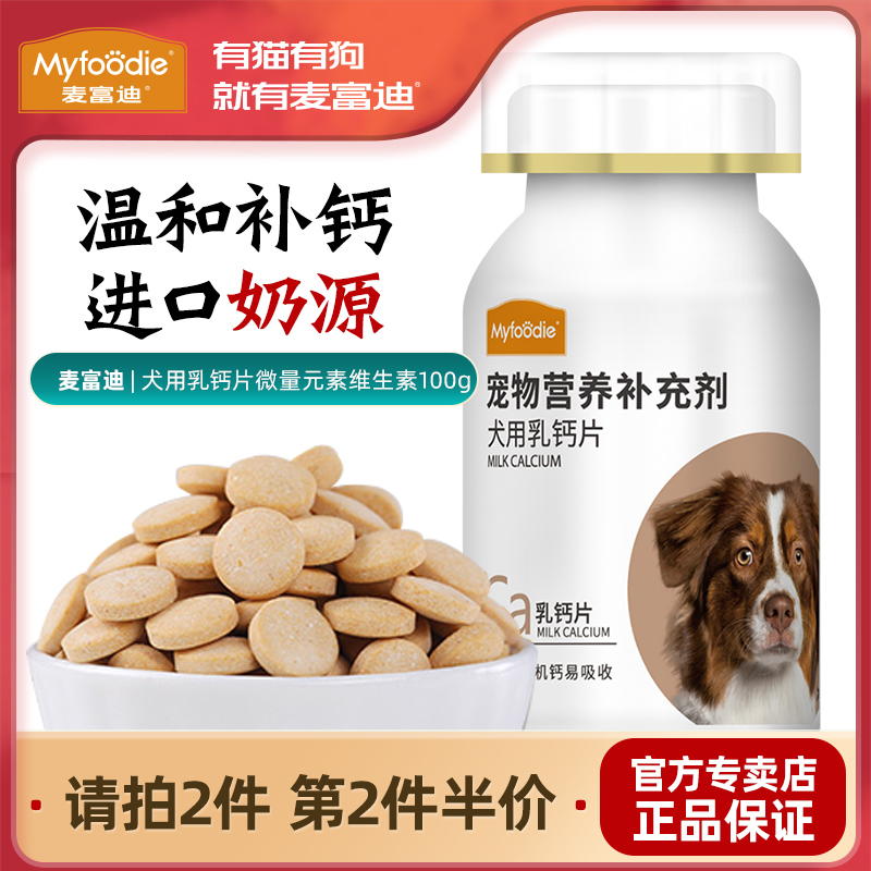 Mcfudy Dogs Calcium Tablets 100g Puppies Aerobics Calcium Fractures Gold Hairy Teddy Pet Dog Calcium Powder Nutrient