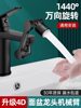 Mechanical Arm Universal Faucet Extender, Rotatable Spout, Multifunctional Splash-Proof Device for Washbasin