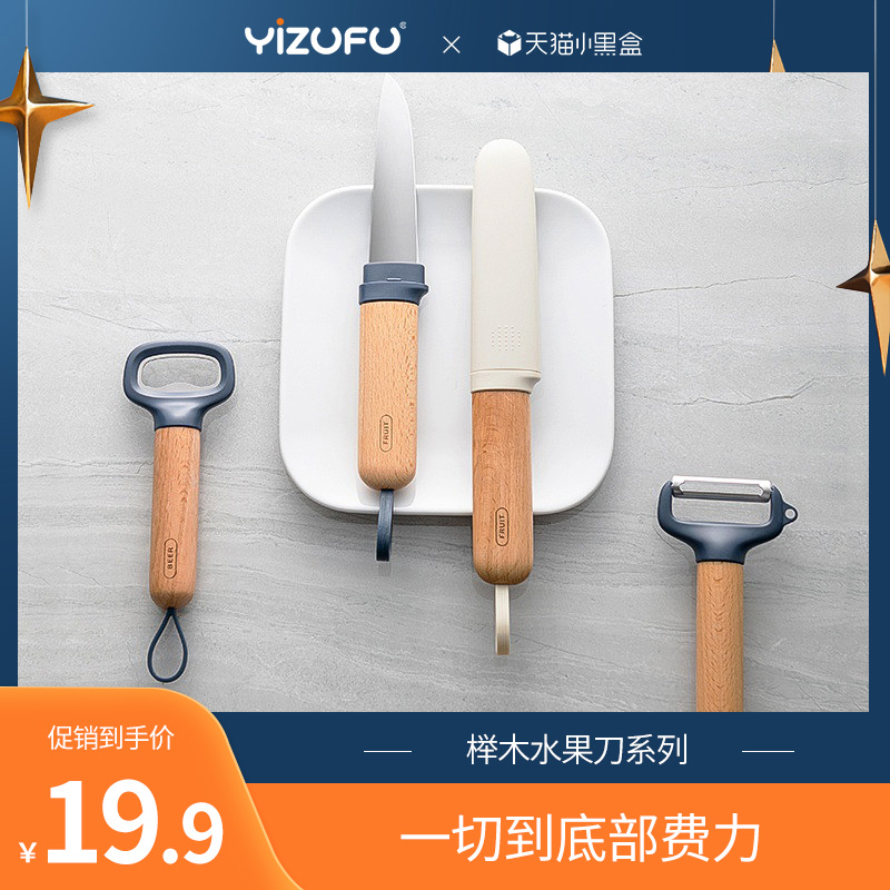 Yizhifu fruit knife with lid peeling knife bottle opener non-staple food household stainless steel belt sleeve potato grater portable
