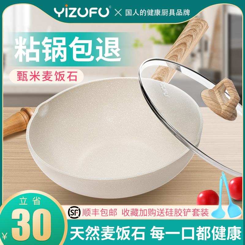 Medical stone nonstick wok home no fume nonstick dedicated cooker gas stove applicable flat-bottomed pan