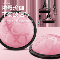 Prati Yoga Balance Ball Thickened Explosion Protection Core Force Women Fitness Frosted Massage Semi-circle Fitness Wave Speed Ball
