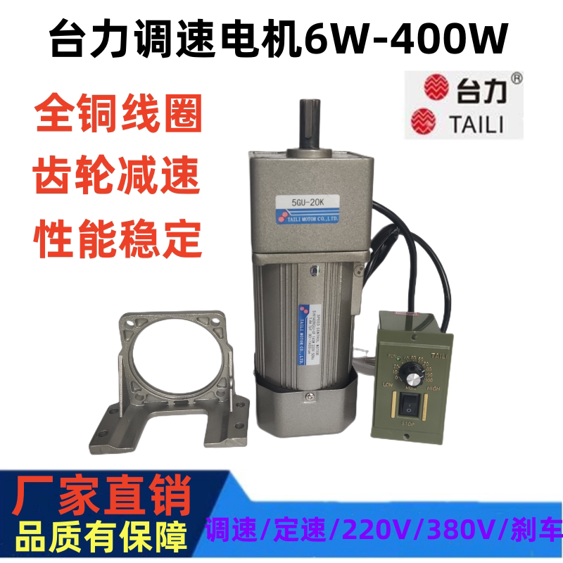 Taili reducer motor micro small single-phase 220V speed regulating motor 60W90W120W400W low slow forward and reverse rotation
