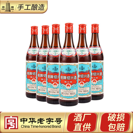 Pagoda brand export quality three-year-old Huadiao wine blue brand 600ml*6 bottles boxed handmade rice wine Shaoxing rice wine