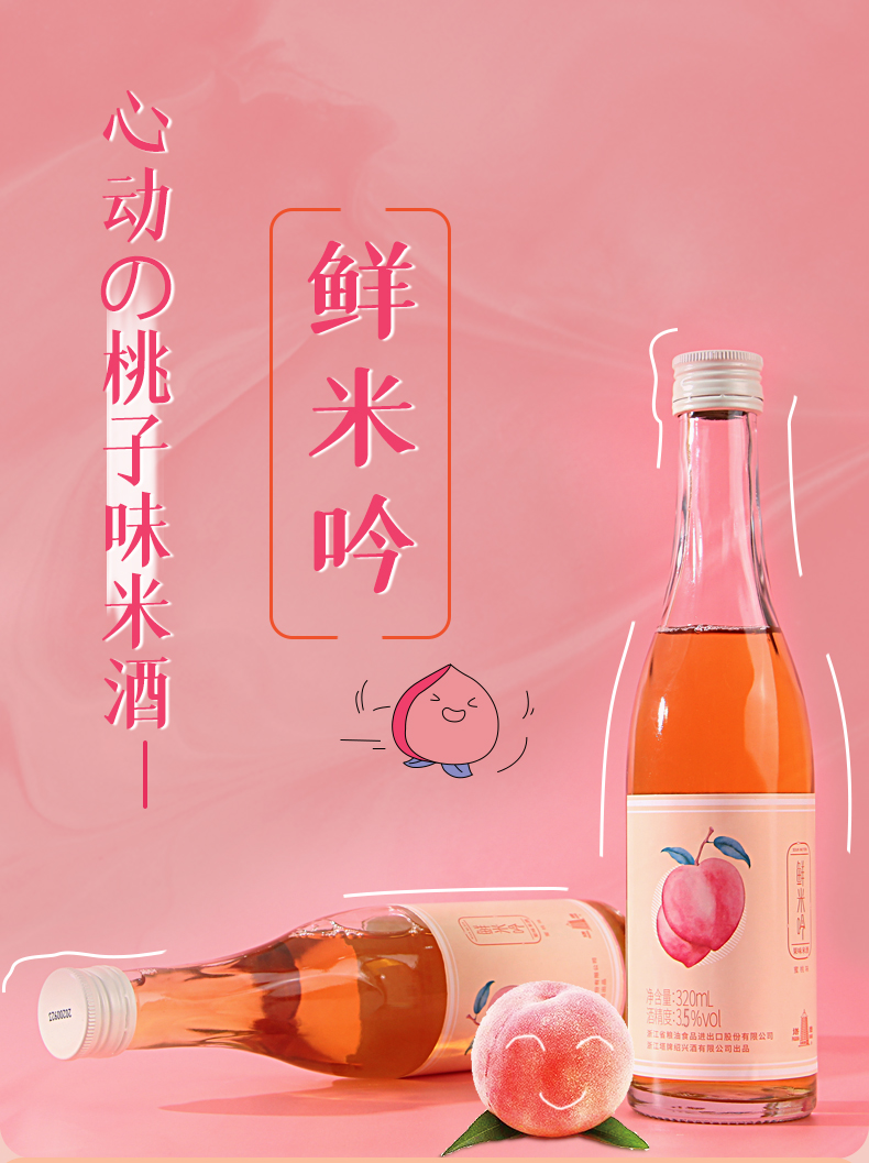 塔牌大牌！蜜桃味甜米酒320mlx2瓶