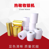 Cashier paper thermal paper 57x46 80x40 supermarket cash register cash register printing paper special small receipt paper