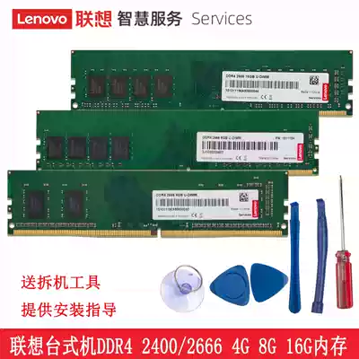 Lenovo Lenovo desktop computer memory DDR4 2666 2400 Memory 8G desktop computer memory national joint guarantee 16G 4G memory machine memory