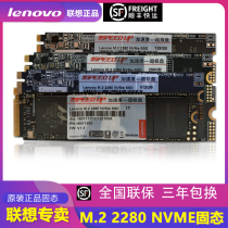 SF Express Lenovo service solid state drive acceleration E80S M 2 2280 NVME 128G 256G 512g 1TSSD solid state drive R70