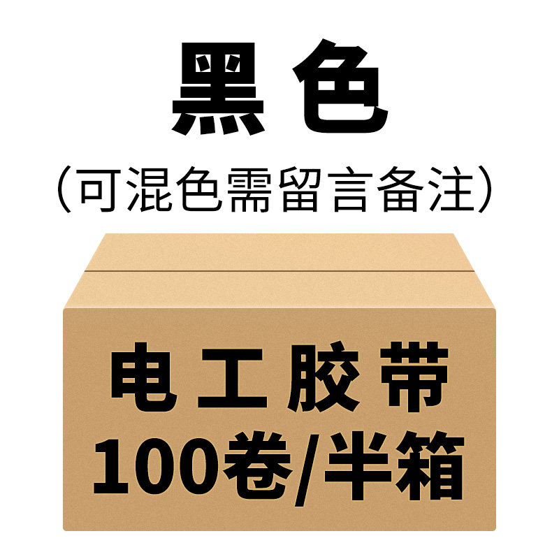 wande electrical tape electrical insulating tape pvc flame retardant waterproof wire tape widening and large roll high temperature resistance