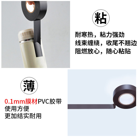 Electrical tape electrical tape pvc waterproof insulating tape ultra-thin high temperature resistant widened car wiring harness white black