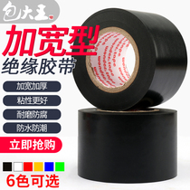 Large widening pvc plastic electrical insulation insulation protection tape 5 air conditioning pipe anti-corrosion black and white waterproof tape