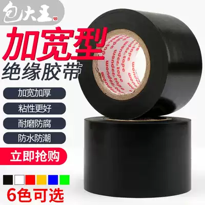 Large widened pvc plastic electrical insulation thermal insulation protection tape 5 air conditioning pipe anti-corrosion black and white waterproof tape