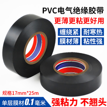 Electric adhesive tape electrical tape pvc waterproof insulating adhesive tape ultra-thin high temperature resistant widened automotive wiring harness white black