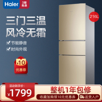 Haier Haier 216 liters household small three door multi door air cooling frost free energy saving silent refrigerator flagship store