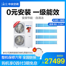 Многоканальный haier/海尔一拖四大5匹家用中央空调rfc140mxsava(g)多联三室一厅 Haier/5