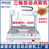 Three-axis automatic dispensing machine quick-drying glue UV glue AB glue hot melt glue rotating peristaltic silicone 331 syringe dispensing machine