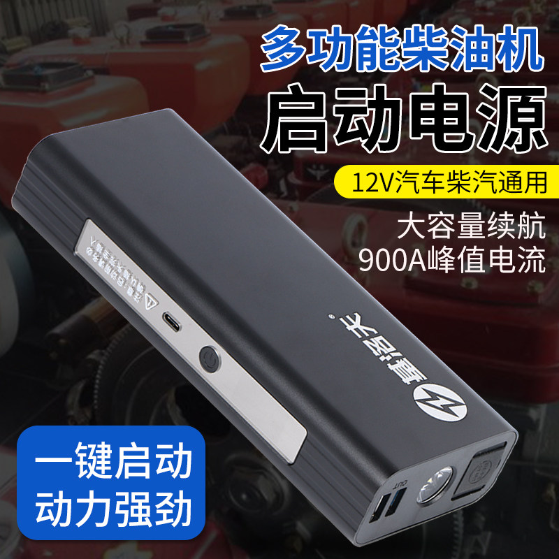 Car Emergency Start power backup Large capacity 12v Mobile charging mobile on-board battery to hit the fire god
