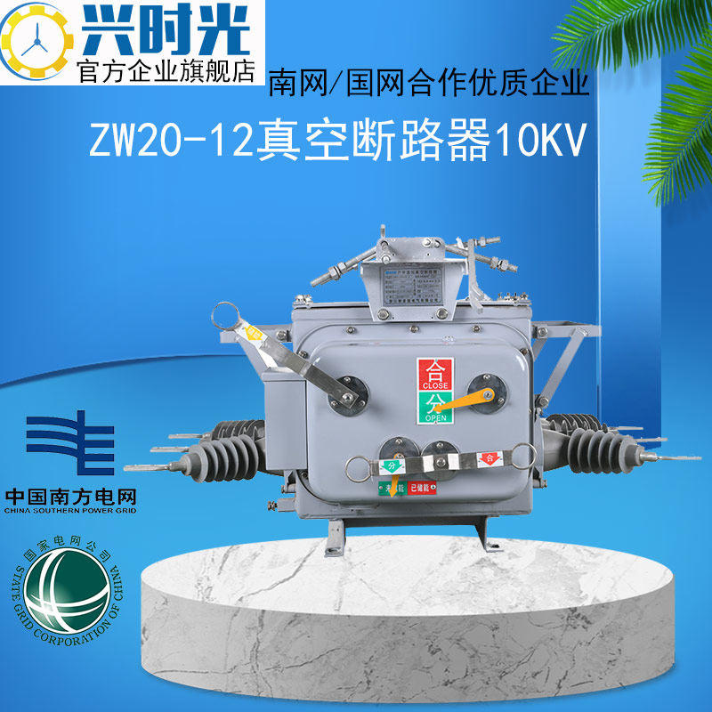 Xingshang zw20-12 630A high voltage vacuum circuit breaker 10kv manual watchdog outdoor column switch