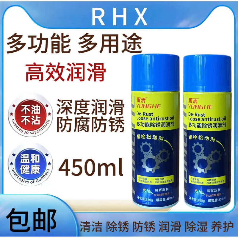 Yonghe High-Efficiency Environmentally Friendly Rust Remover, Large-Capacity Powerful Rust Removal and Anti-Rust Lubricant, Bolt Loosening Agent