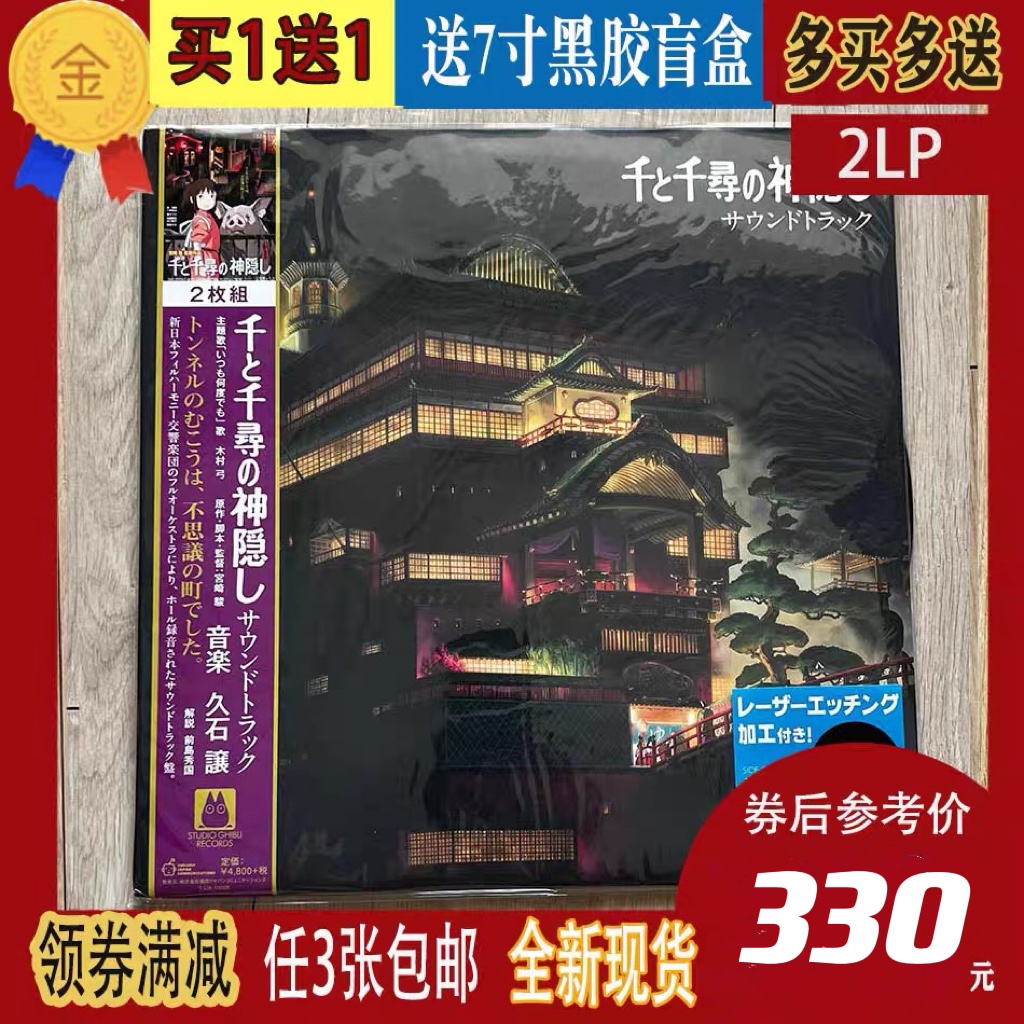 (Same day shipping) Miyazaki Hisaishi Jean Spirited Away Original Ghibli Vinyl Records 2lp