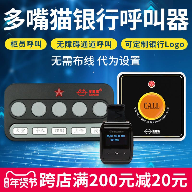 Multi-mouth cat bank wireless pager smart watch counter lobby manager barrier-free channel call button call cat linkage watch counter Teller disabled channel wireless call