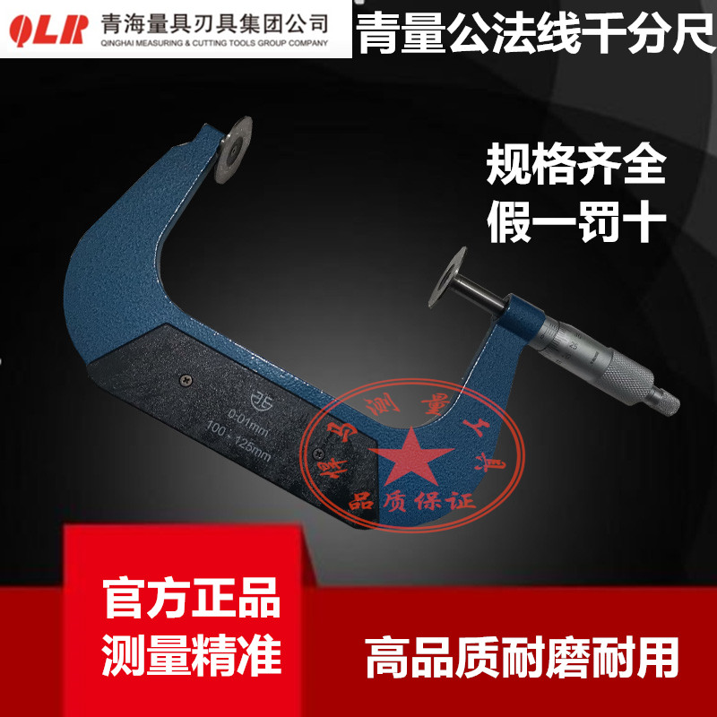 Qinghai Qingquantity Straight-in-style Public Law Line micrometer 0-25-50-75-100-125-150-175 micrometer