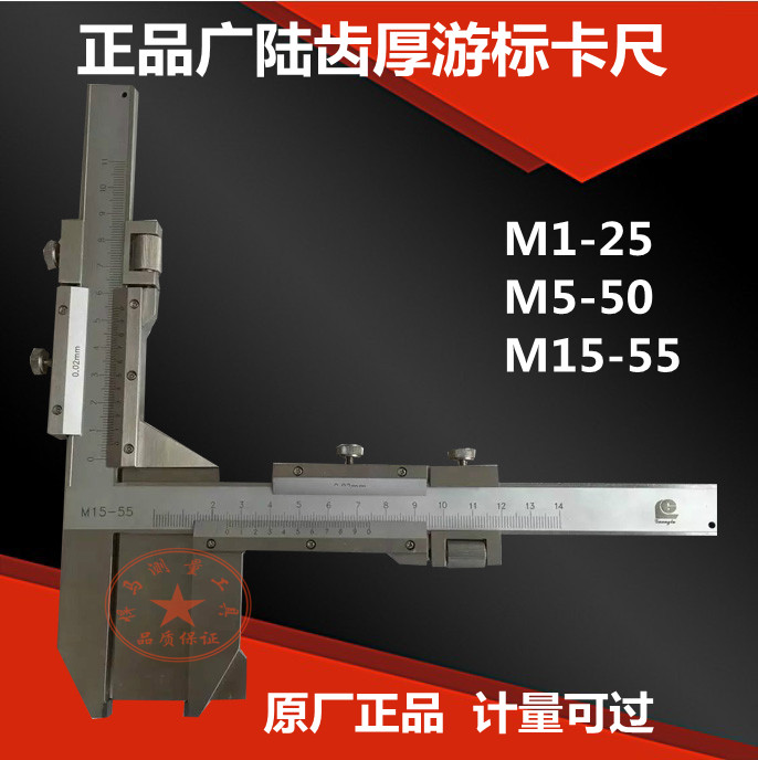 Guilin Guanglu Teeth Thick Cruise scale M1-25 0 02 High precision Number of sensible gear Worm Rod Measuring Tooth Thickness Caliper